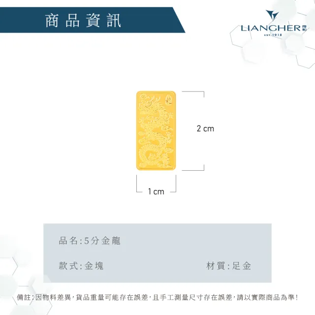 【良和時尚珠寶】黃金金條金塊 0.5錢 馬上有錢 金龍金塊(金重:0.50錢±0.01)