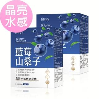 【BHK’s】藍莓山桑子 素食膠囊 2盒(60粒/盒)