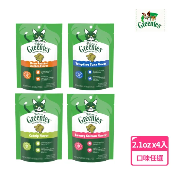 moPro會員【Greenies 健綠】貓咪潔牙餅 2.1oz *4入(貓零食/寵物零食/潔牙餅)