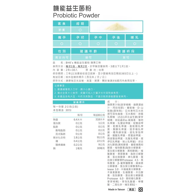 【BHK’s】機能益生菌粉 2盒(2g/包；30包/盒)