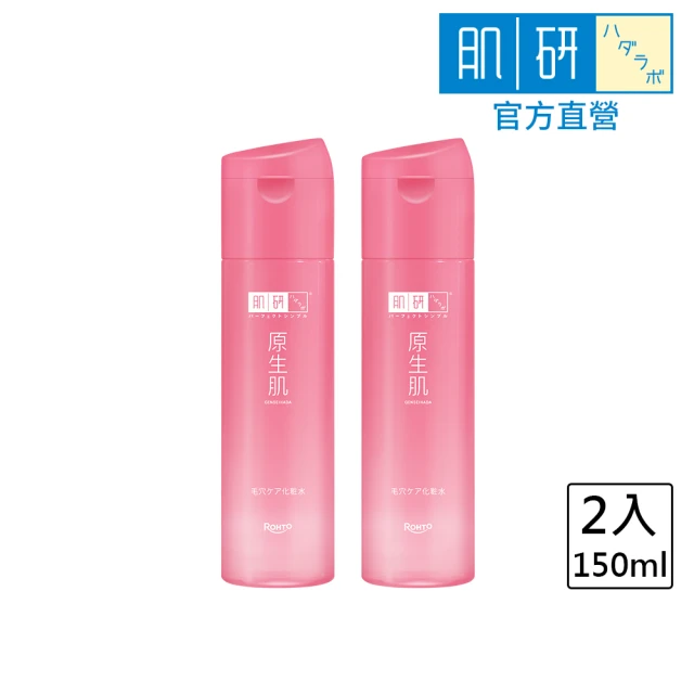 肌研化妝水