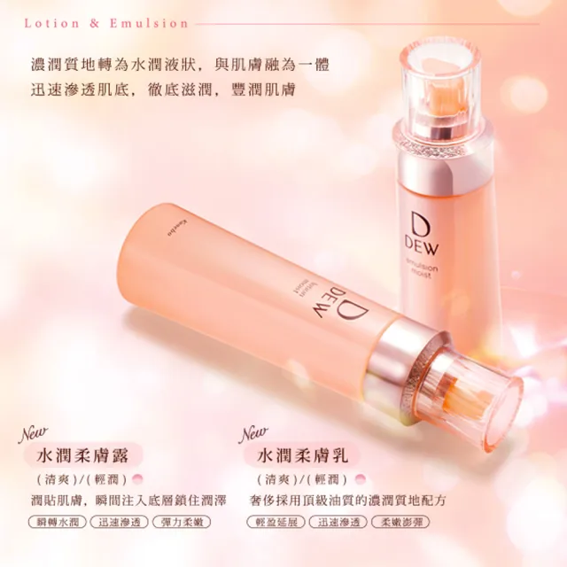 【Kanebo 佳麗寶】DEW 水潤柔膚乳 100mL(2款任選)(加贈水潤3件組)(乳液)