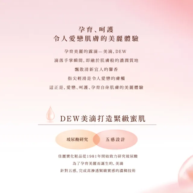 【Kanebo 佳麗寶】DEW 水潤柔膚乳 100mL(2款任選)(加贈水潤3件組)(乳液)