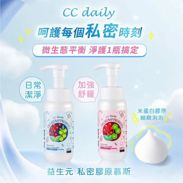 【台塑生醫】CC daily 益生元私密膠原慕斯200g 三入組(2款任選)