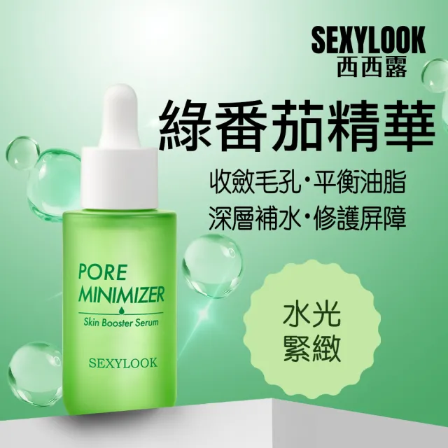 【SEXYLOOK 西西露】發光緊緻毛孔3件組(夜光霜50ml+煥膚代謝棉片50片+綠番茄精華35ml)#面膜#韓國製造