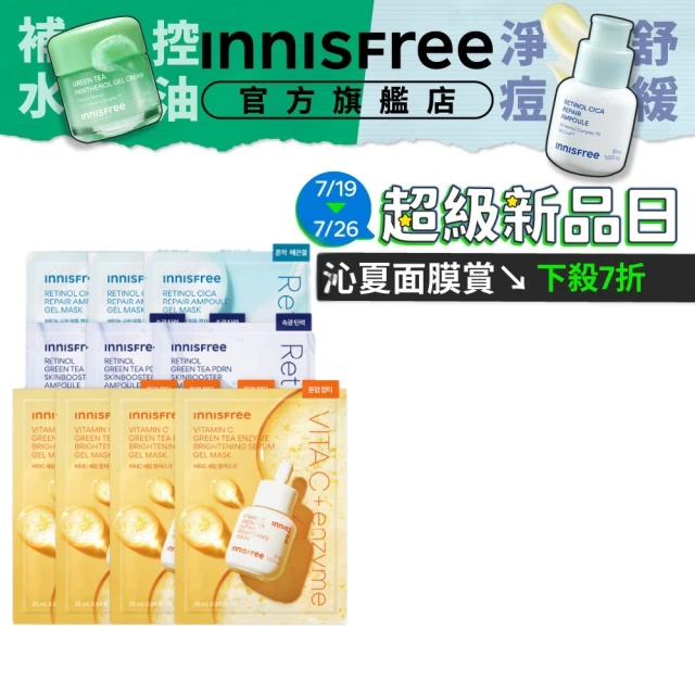 innisfree面膜