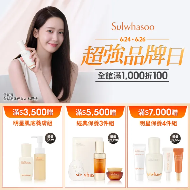 【Sulwhasoo 雪花秀】官方直營 潤燥養膚精華90ml (前導精華液)