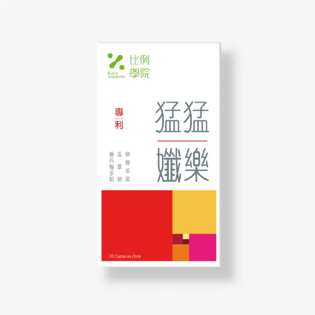 【Ratio Academy 比例學院】猛猛孅樂|油醣雙控金三角(30顆/盒)〈添加:檸檬萃取、定殖益生菌、綜合酵素〉