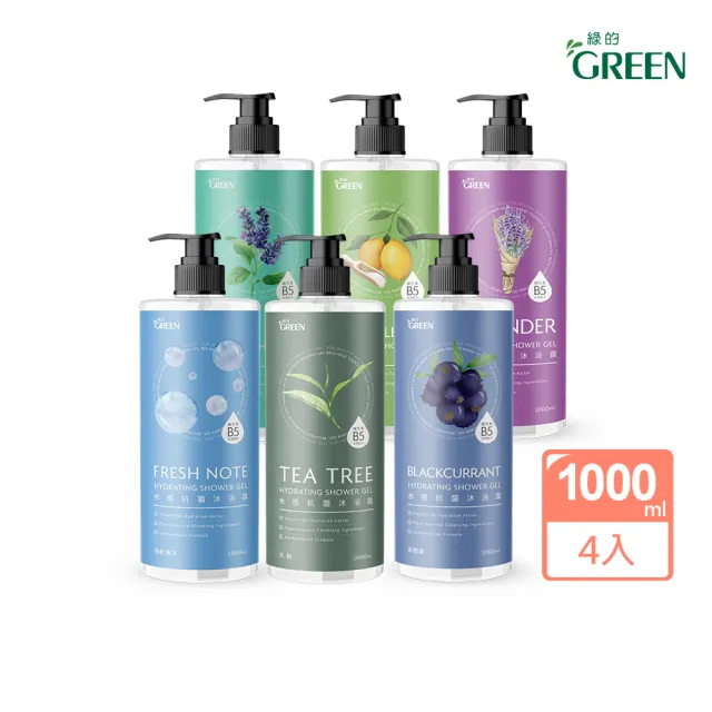 【Green 綠的】水感抗菌 沐浴露 1000mlx4(茶樹/清新海洋/鼠尾草/黑醋栗/香檸海鹽/薰衣草)