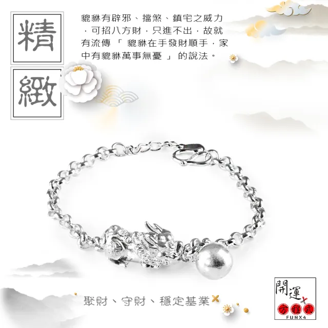 【開運方程式】990純銀貔貅手鍊-閃耀星鑽(招財避邪 護身開運手鍊)