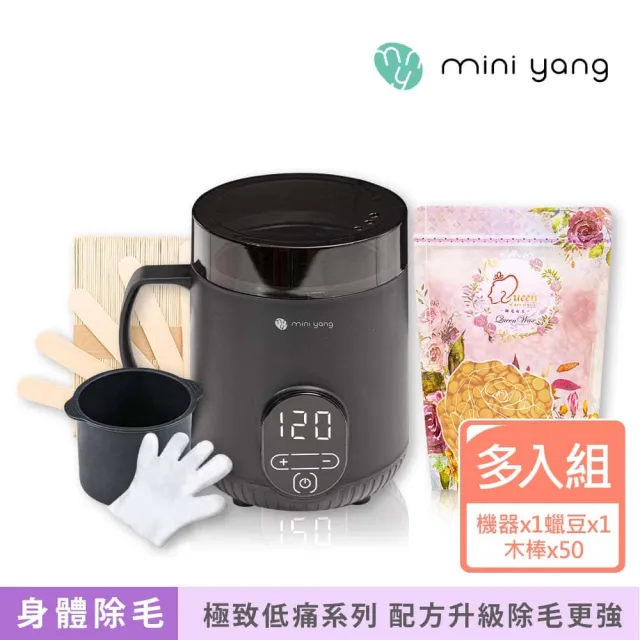 【MINI YANG】特級熱蠟除毛套組(沙龍級除毛體驗 超強除毛力 全身皆可使用)