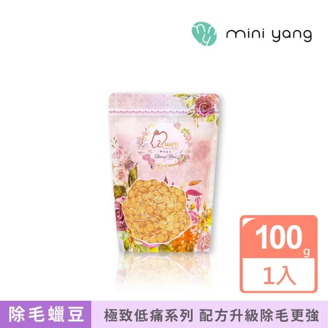 【MINI YANG】特級女王系列 除毛蠟豆100克(最新款超強除毛力 全身皆可使用)