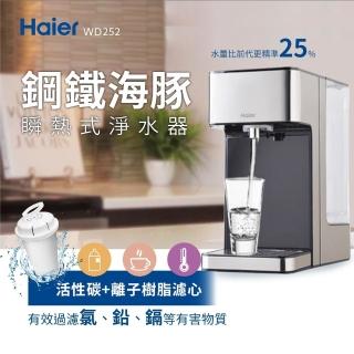 【Haier 海爾】鋼鐵海豚 2.5L瞬熱式淨水開飲機 WD252