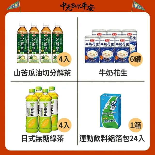 中元普渡拜拜箱 保佑BUY平安16件組(旺旺/乖乖/統一麵/萬歲牌/愛之味/可口奶滋/三好米/盛香珍/茶裏王/舒