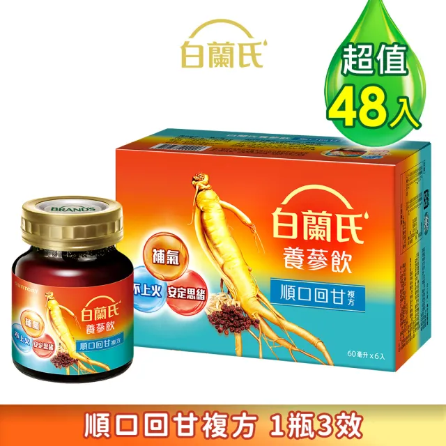 【白蘭氏】養蔘飲 順口回甘 60ml*6入*8盒 共48入▲ (植物性複方 補氣不上火)