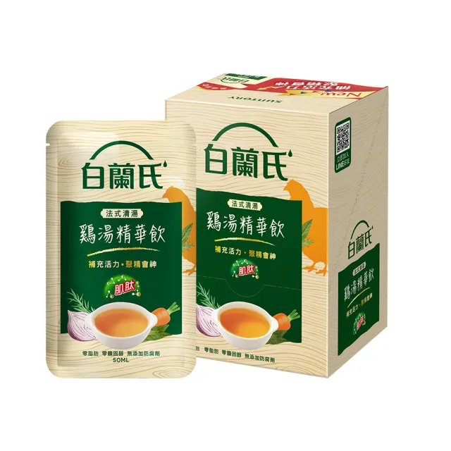 【白蘭氏】法式清湯雞湯精華飲50ml*6入