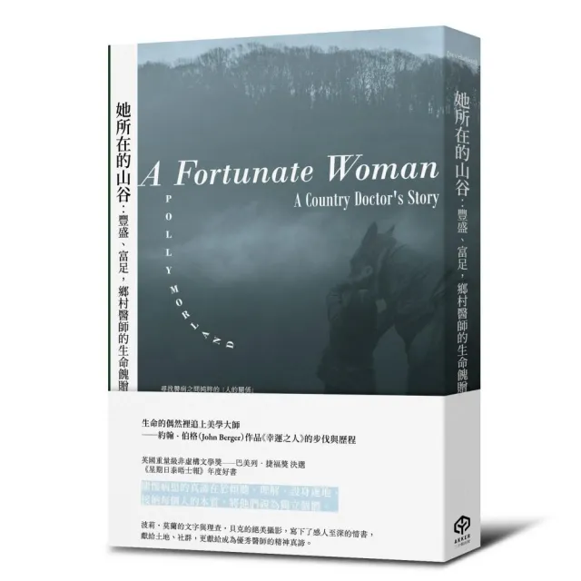 她所在的山谷:豐盛、富足,鄉村醫師的生命餽贈