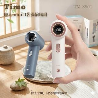 【Timo】職人mini口袋渦輪風扇(手持/桌立)TM-SS01