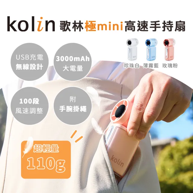 【Kolin 歌林】歌林mini高速手持扇(風扇/電扇/電風扇/手持電風扇)
