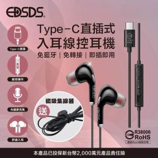 EDSDS Type-C入耳式耳機 麥克風有線耳機 附磁吸集線器(iPhone 15以上/Type-C手機/平板/筆電適用)