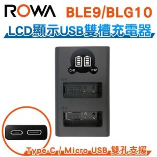 【ROWA 樂華】FOR OLYMPUS DMW-BLE9 BLE9 BLG10 TYPE-C 液晶顯示 雙孔充電器 副廠 雙充 (相容原廠)