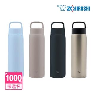【ZOJIRUSHI 象印】不銹鋼真空吊環保溫保冷杯1000ML(SU-DA100)