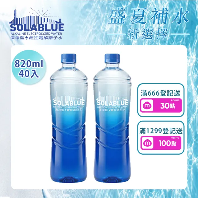 【SOLABLUE 潗淨藍】PH8.5 電解還原鹼性水 820mlx2箱(共40入;天然微礦 鹼性水 礦泉水 官方直營)