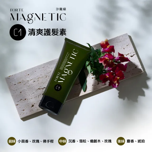 【FORTE】台塑生醫  Magnetic小磁瓶護髮素150g 二入組(2款任選/官方直營)