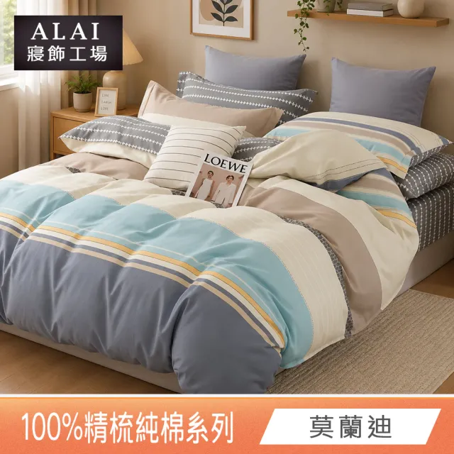 【ALAI寢飾工場】100%精梳純棉 雙人5尺床包+枕套三件組(多款任選 台灣製造 200織)