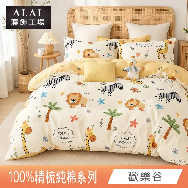 【ALAI寢飾工場】100%精梳純棉 雙人5尺床包+枕套三件組(多款任選 台灣製造 200織)