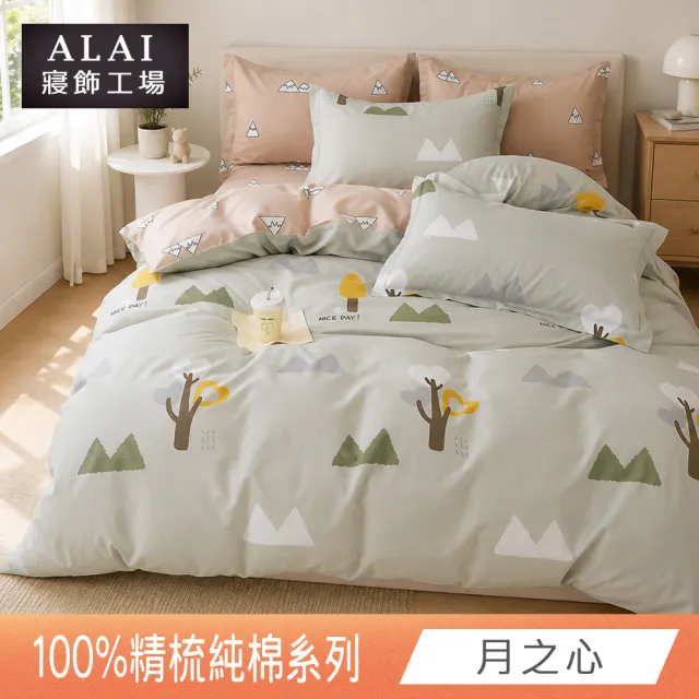 【ALAI寢飾工場】100%精梳純棉 加大6尺床包+枕套三件組(多款任選 台灣製造  200織)