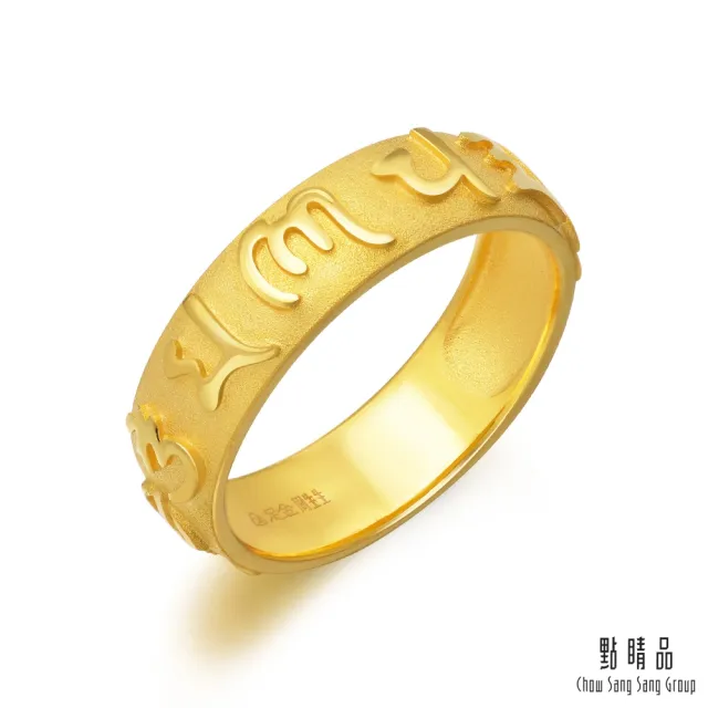 【點睛品】六字大明咒 黃金戒指_計價黃金(港圍11)