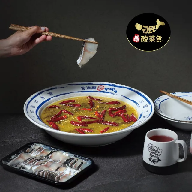 【刁民】秘罈酸菜魚/秘罈酸菜雪花牛/初戀番茄魚/初戀番茄雪花牛 火鍋(1盒組；約1-2人份) 鍋物