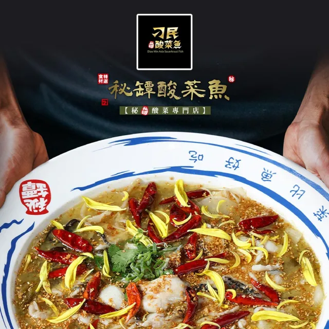 【刁民】秘罈酸菜魚/秘罈酸菜雪花牛/初戀番茄魚/初戀番茄雪花牛 火鍋(1盒組；約1-2人份) 鍋物