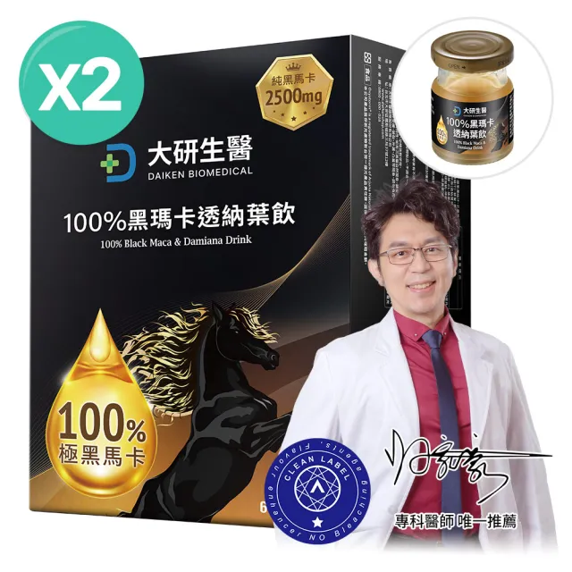 【大研生醫】100%黑瑪卡透納葉飲x2入(6瓶/盒)