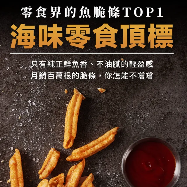 【魚饌食】多多魚脆條 魚薯條80g/袋(海苔/香辣 破萬銷售 脆度升級 25%極品鮪魚鬆 零食 餅乾 鮪魚)