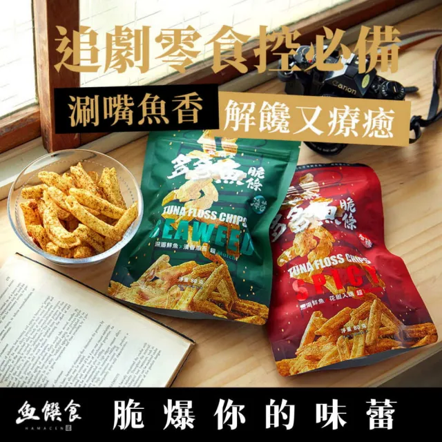 【魚饌食】多多魚脆條 魚薯條80g/袋(海苔/香辣 破萬銷售 脆度升級 25%極品鮪魚鬆 零食 餅乾 鮪魚)