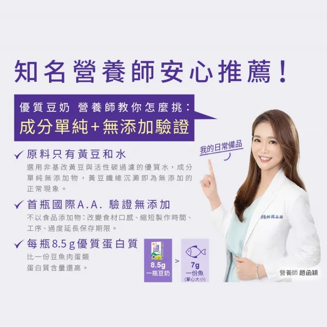 【統一】陽光無加糖豆奶250mlx24入/箱