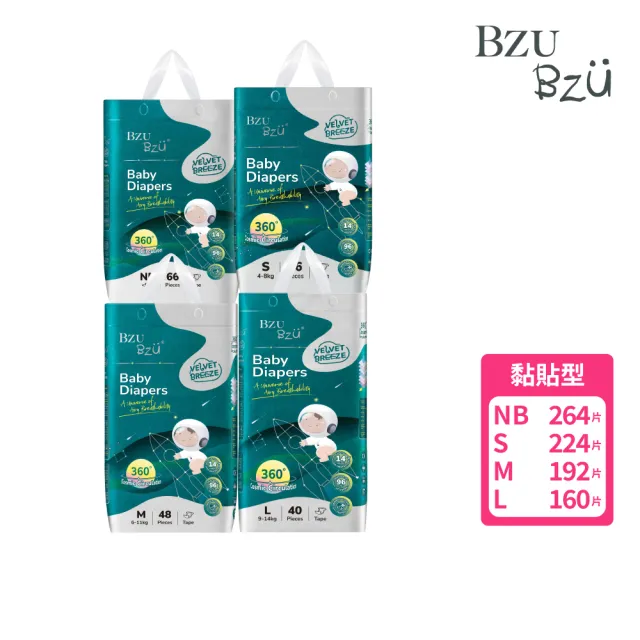 【BZU BZU】絲柔乾爽紙尿褲/尿布NB-L/黏貼型/1箱共4包/送4包80抽嬰兒濕巾