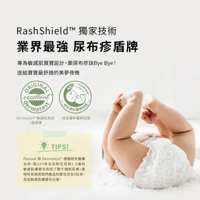 【PARASOL】總代理｜進化版_Clear+Dry® 新科技水凝果凍褲 囤貨箱購組 褲型尿布L-XXL(2包/箱)