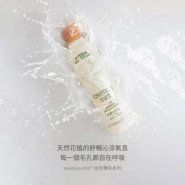【AVEDA】純香/迷迭薄荷 洗髮精1000ml(2款任選)_附贈 壓頭