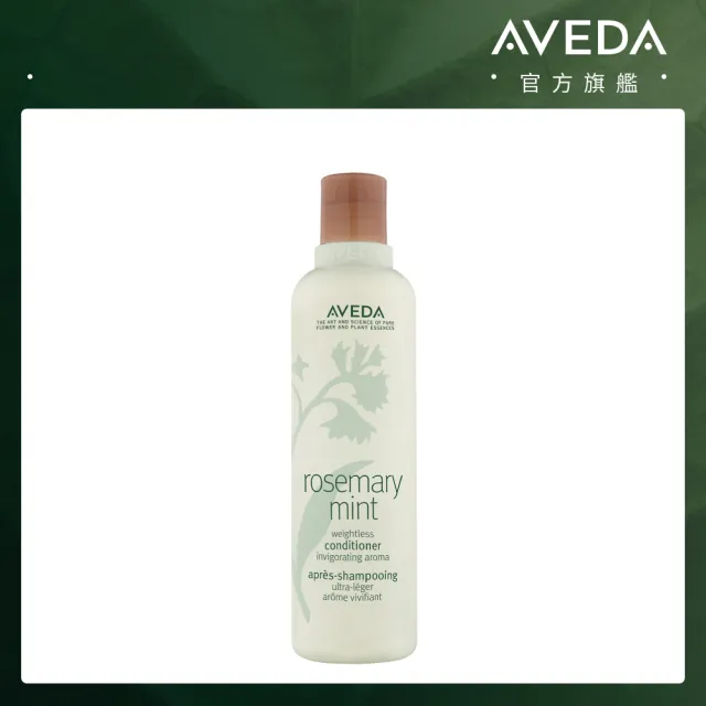 【AVEDA】迷迭薄荷潤髮乳 250ml