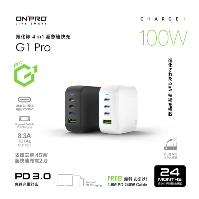 【ONPRO】UC-G1 Pro 100W GaN 氮化鎵4孔PD快充充電器(送240W快充線)
