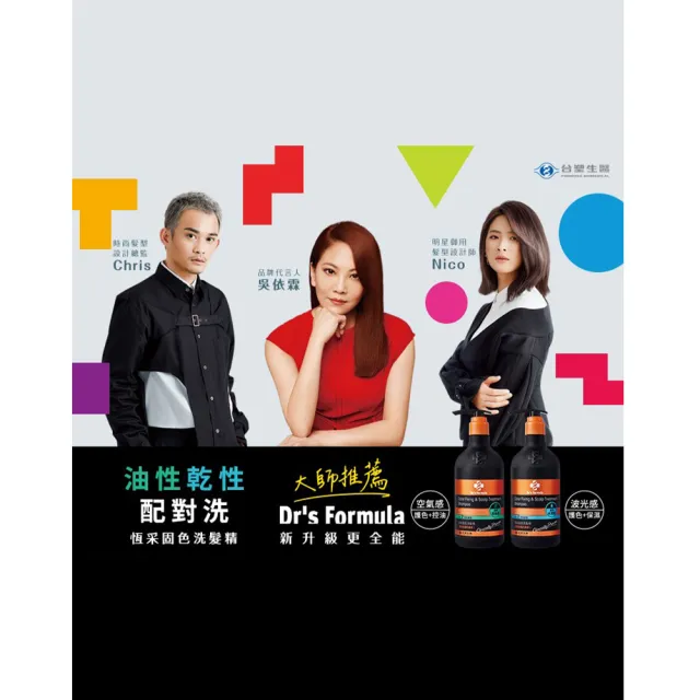 【Dr’s Formula 台塑生醫】恆采固色洗髮精580g/潤絲乳530g 三入組(3款任選)