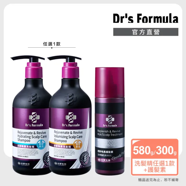 【Dr’s Formula 台塑生醫】逆齡喚黑洗護組(洗髮精580g+護髮素300g)官方直營