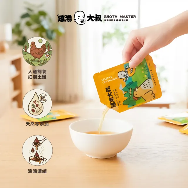【BROTH MASTER 雞湯大叔】快樂雞滴雞精禮盒(6入/盒) 常溫 (紅羽母雞滴煉精華 純粹無添加)