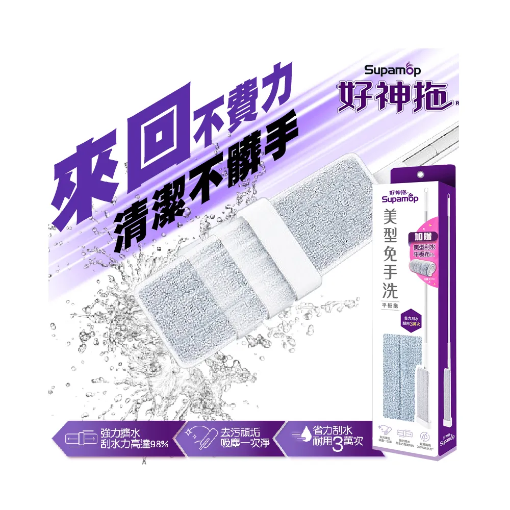 【好神拖】美型刮水平板拖(共1桿1平板布)