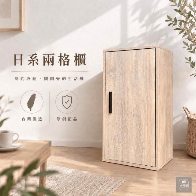 【木器屋】台灣製造 日系兩格櫃(E1板 五分板 收納櫃 置物櫃 組合櫃 抽屜櫃 櫃子 收納)