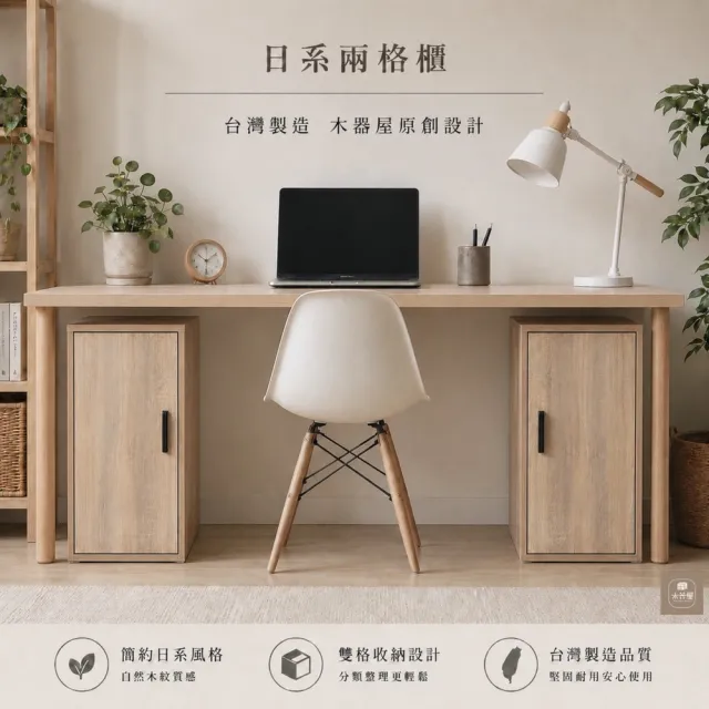 【木器屋】台灣製造 日系兩格櫃(E1板 五分板 收納櫃 置物櫃 組合櫃 抽屜櫃 櫃子 收納)
