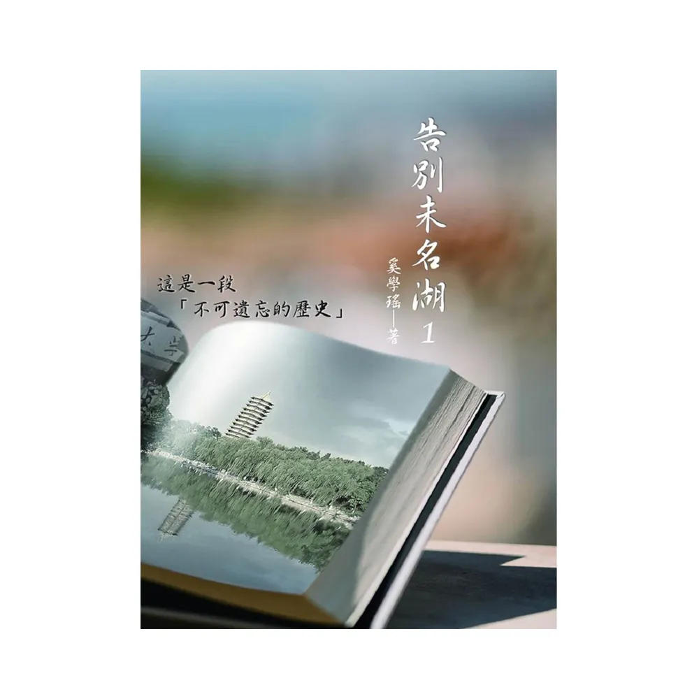 告別未名湖1
